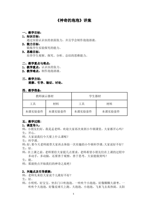 幼儿园大班科学教案-神奇的泡泡