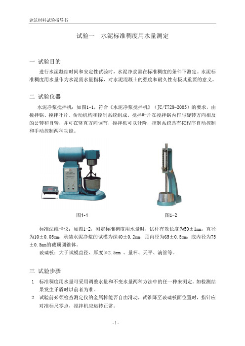 建筑材料实验指导书(修改综合)