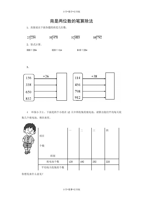 人教版-数学-四年级上册-【练无忧】《商是两位数的笔算除法》创新练习(含答案)