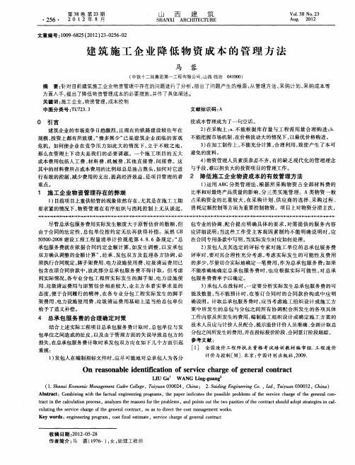 建筑施工企业降低物资成本的管理方法