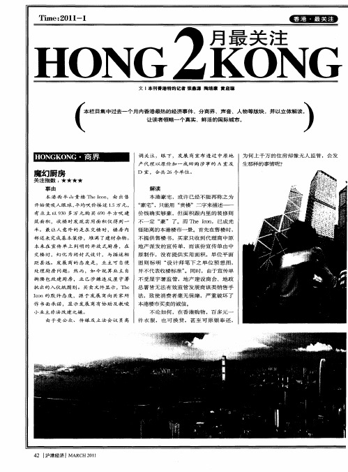 HONGKONG 2月最关注