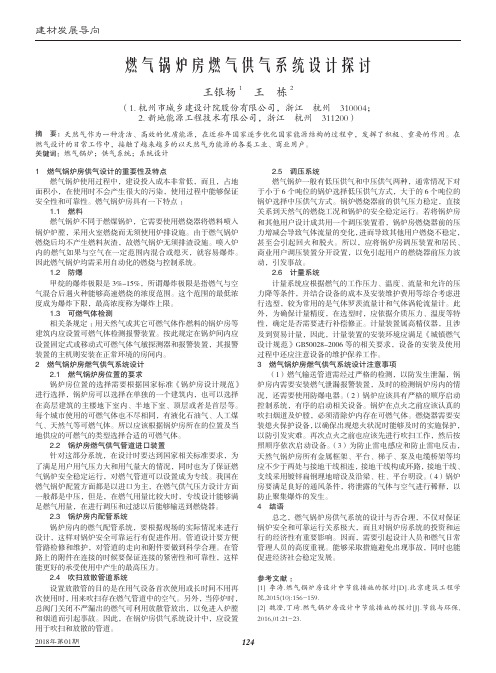 燃气锅炉房燃气供气系统设计探讨