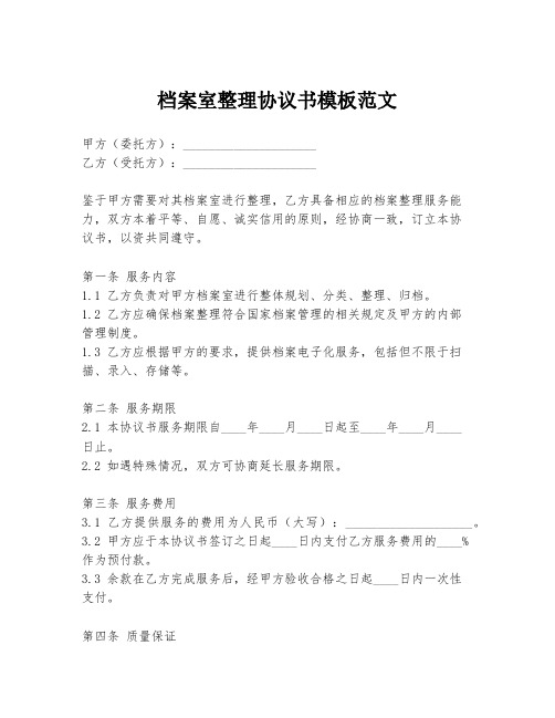 档案室整理协议书模板范文