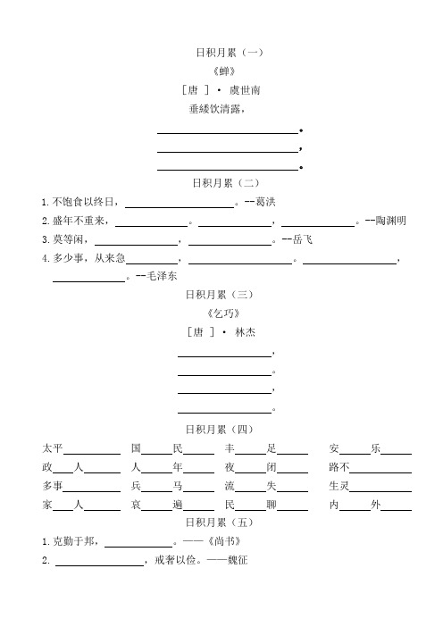 小学五年级上册日积月累及古诗词