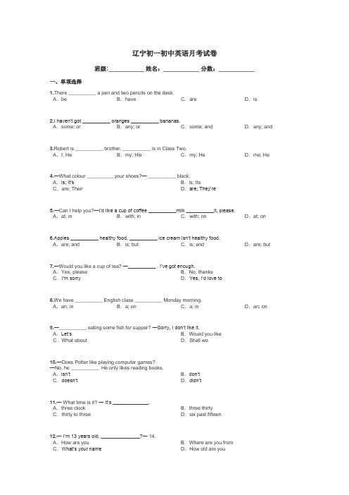 辽宁初一初中英语月考试卷带答案解析

