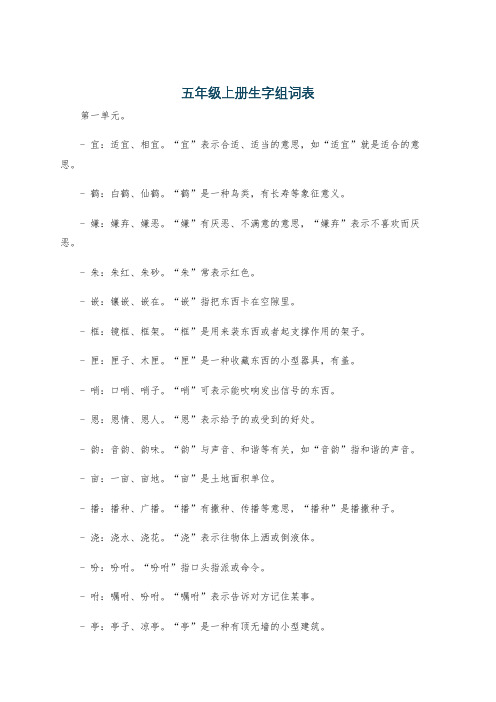 五年级上册生字组词表