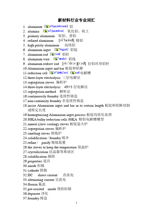 新材料专业词汇