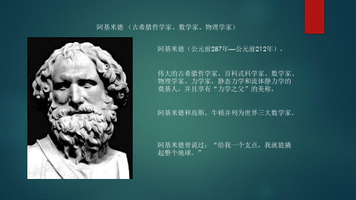 数学家阿基米德的故事