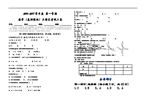 职业高中高一数学(基础模块)期末试卷卷-附答案