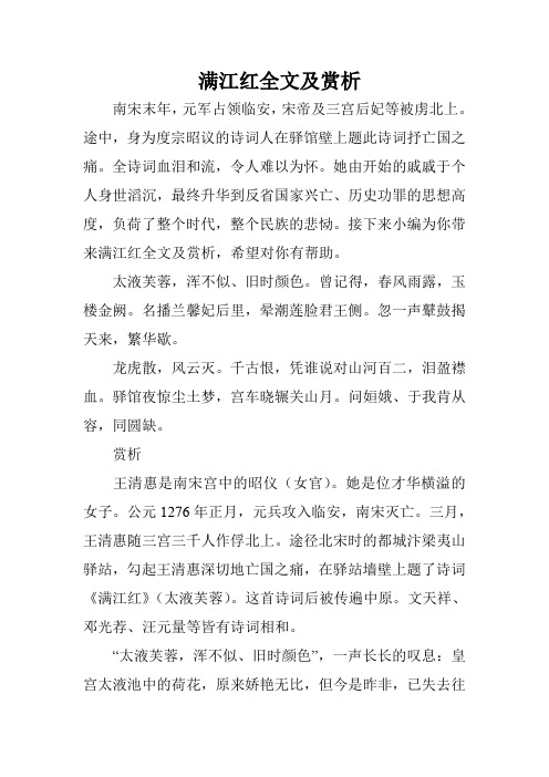 满江红全文及赏析