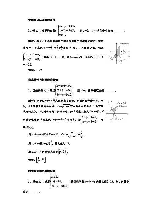 求线性目标函数的最值