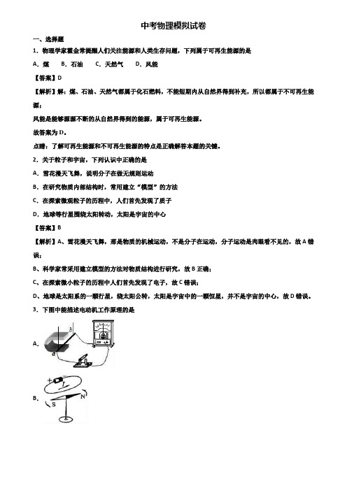 ★试卷3套精选★福州市2019年中考物理毕业升学考试三模试题