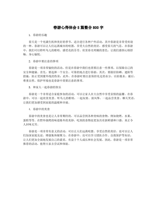 春游心得体会5篇整合800字