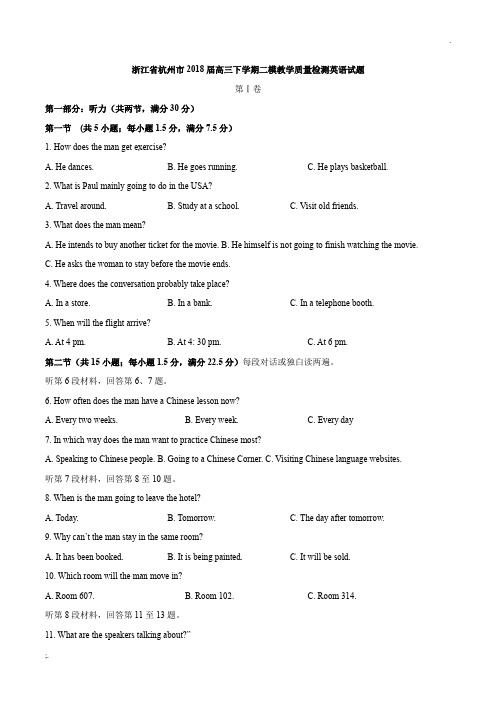 浙江省杭州市2018届高三下学期二模英语试题