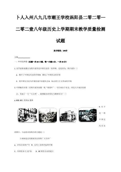 八年级历史上学期期末教学质量检测试题试题1