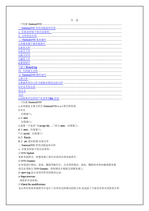 TortoiseSVN安装与操作手册图文版