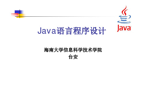 Java语言程序设计-3-选择