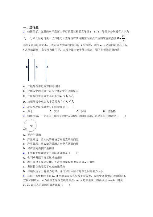 《好题》高中物理必修三第十三章《电磁感应与电磁波初步》检测题(含答案解析)(4)