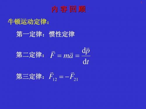 非惯性系和惯性力