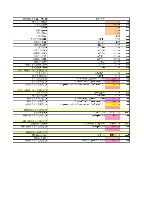 梯形螺纹连接计算