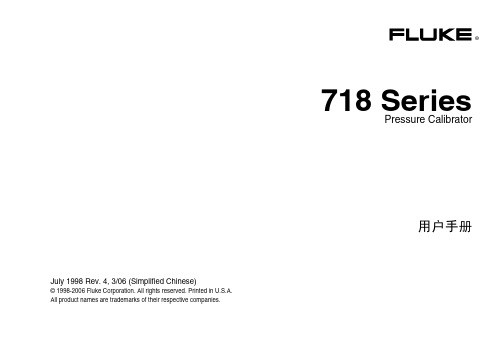 Fluke 718系列压力校准器用户手册说明书