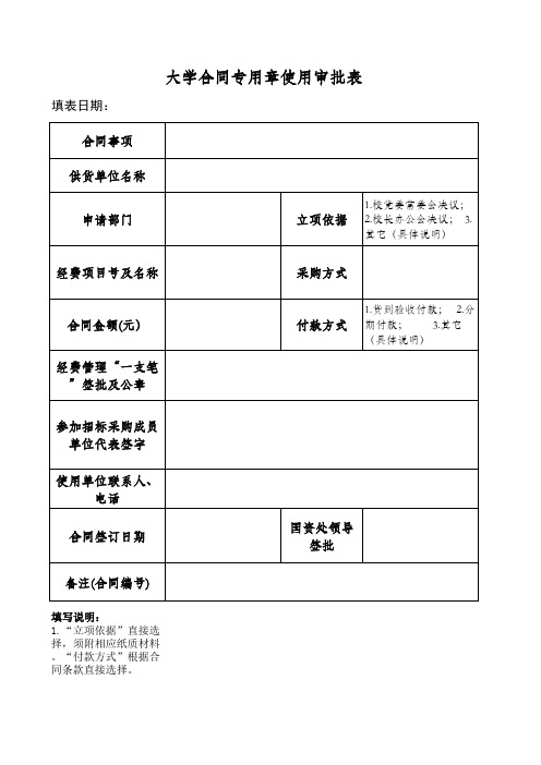 合同专用章使用审批表