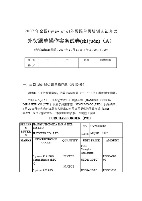 2009外贸跟单员考试_实务操作试题及答案