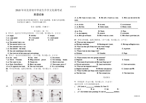 2015年河北省中考英语真题(附答案)(精校版)