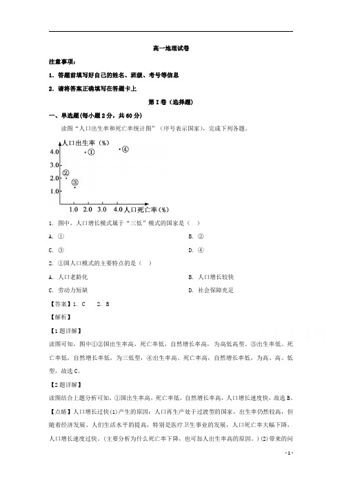 【精准解析】吉林省长春市榆树市第一高级中学等校2019-2020学年高一下学期联考地理试题