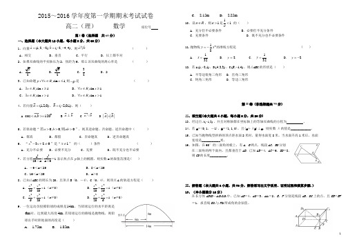 人教版高二(理科)第一学期期末考试数学试题-含答案