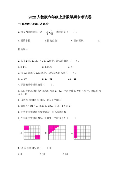 2022人教版六年级上册数学期末考试卷及完整答案(全优)