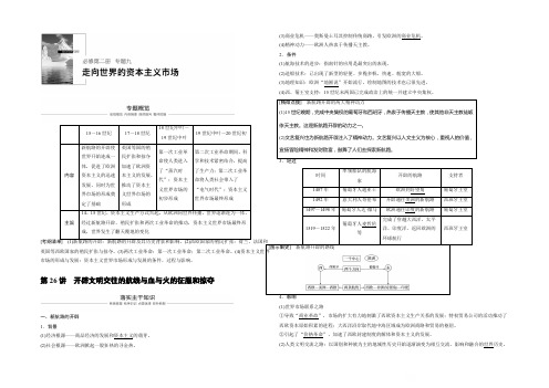 2019版高三历史人民版（江苏）《大一轮复习讲义》：必修第二册 专题9 第26讲开辟文明交往的航线与血与火的征服和掠夺 Word版含答案