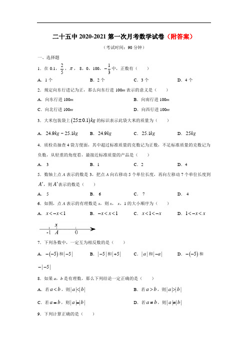 (word版本)2020-2021学年第一学期七年级上册第一次大联考数学试卷部分附答案共3份