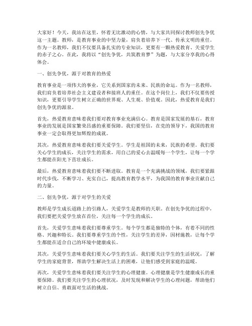 教师创先争优演讲稿