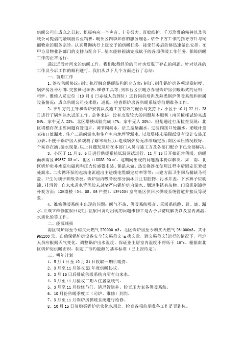 2020供暖公司工作总结.docx