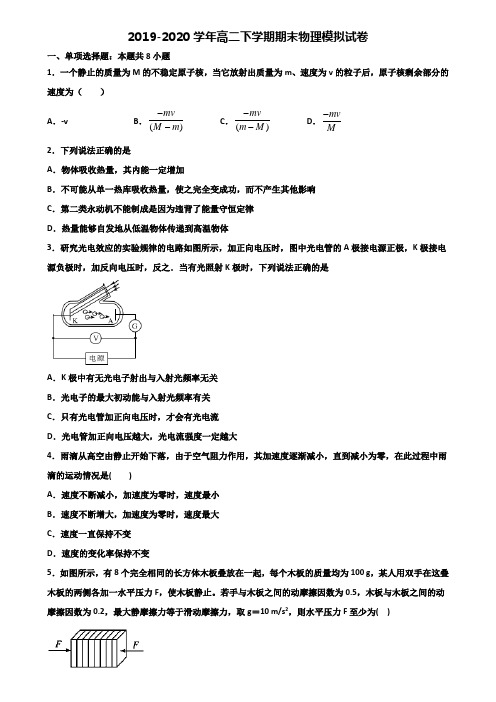 河北省邯郸市2019-2020学年高二下学期期末2份物理考试试题