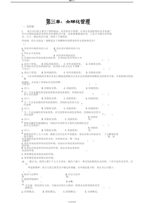 管理学第三章练习题与答案