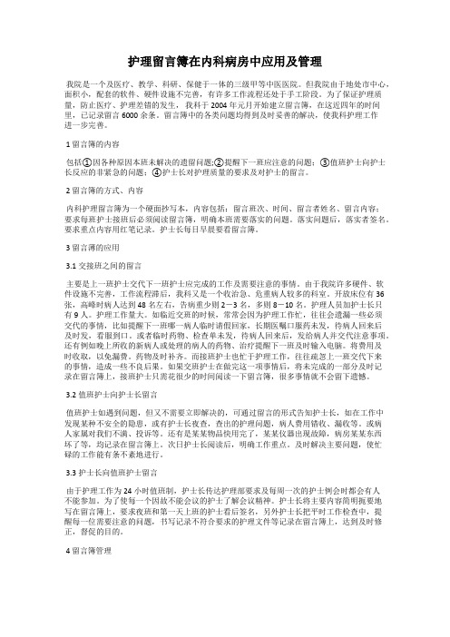 护理留言簿在内科病房中应用及管理