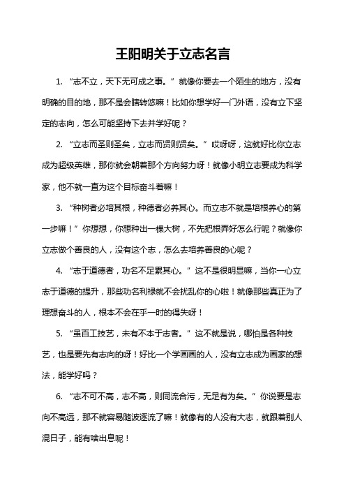 王阳明关于立志名言