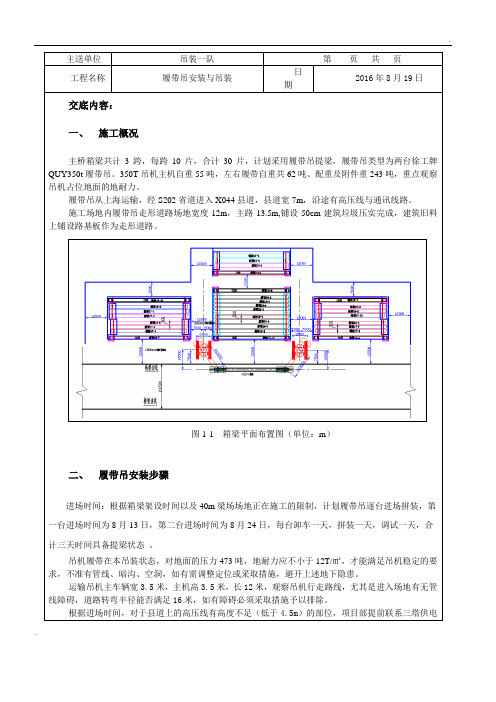 履带吊安装与吊装安全技术交底