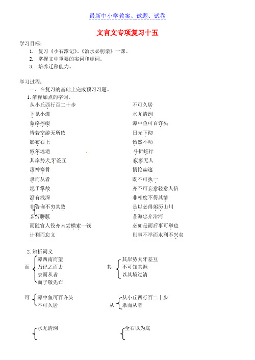 江苏中考语文文言文专项复习十五学案无答案
