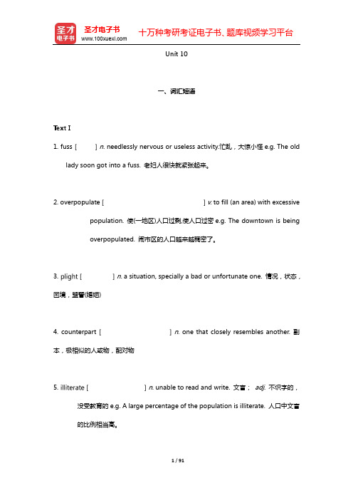 李观仪《新编英语教程》学习指南【词汇短语+课文精解+全文翻译+练习答案】-unit10~unit12