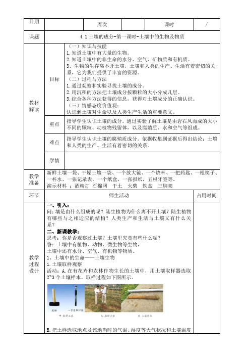 浙教版科学八年级下册  4.1 土壤的成分   教案设计