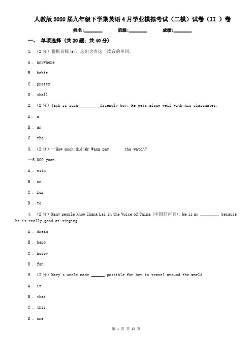 人教版2020届九年级下学期英语4月学业模拟考试(二模)试卷(II )卷