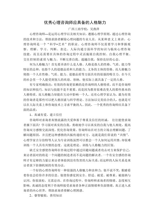 优秀心理咨询师应具备的人格魅力