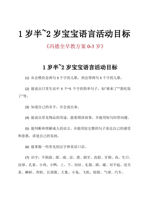 1岁半~2岁宝宝语言活动目标--游戏