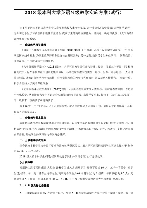 大学英语课程设置方案