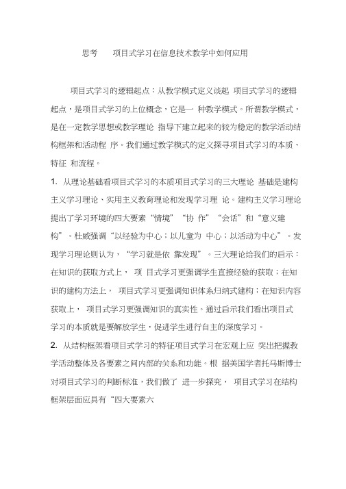 思考│项目式学习在信息技术教学中如何应用