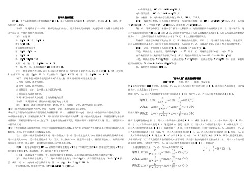 奥数题-专题训练之比和比例应用题