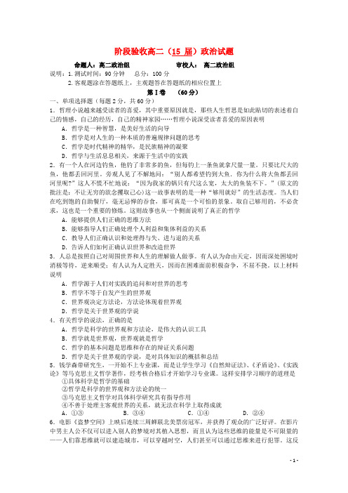 辽宁省沈阳二中高二政治上学期12月月考试题新人教版